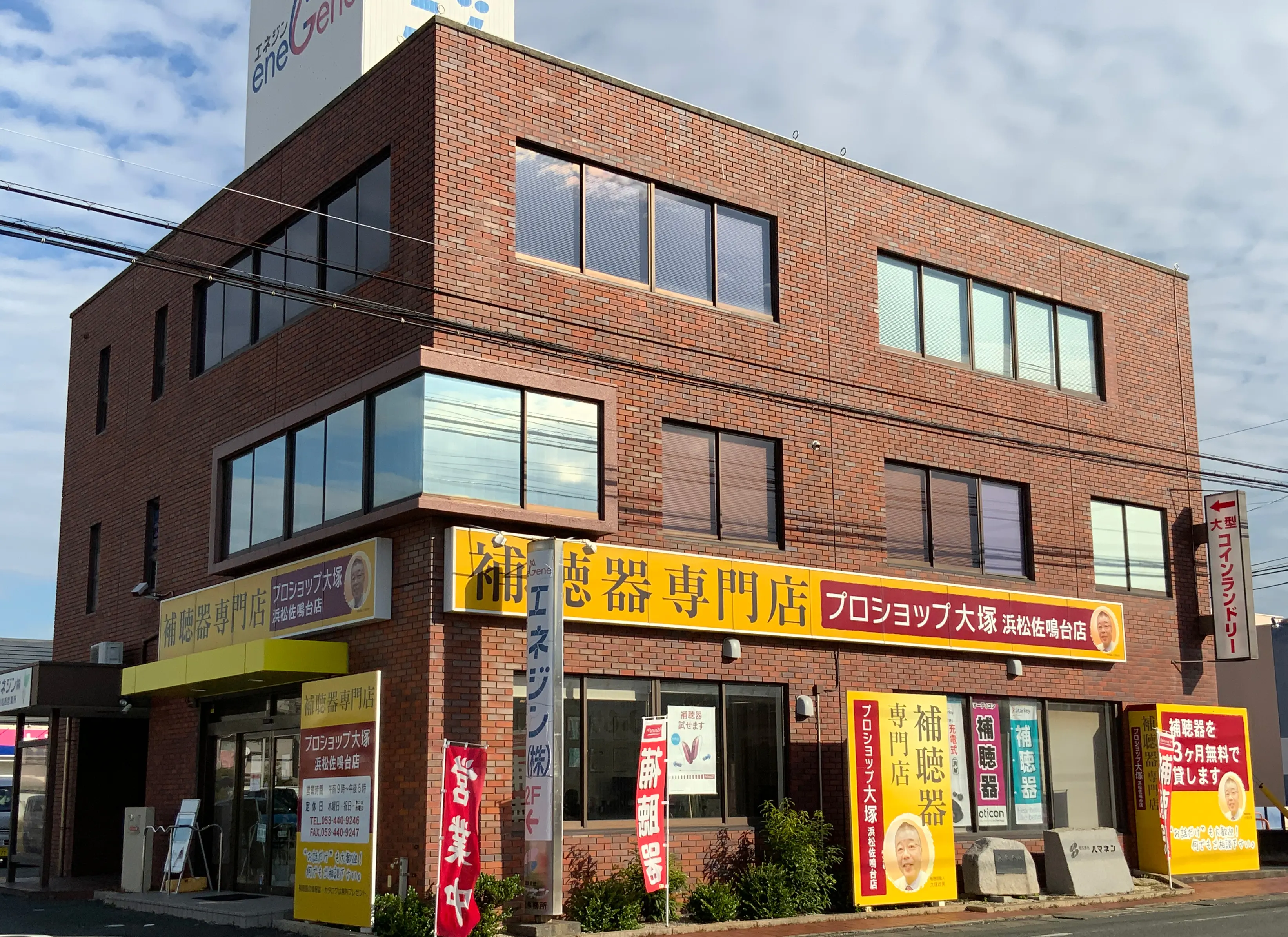 大塚補聴器　浜松西伊場店