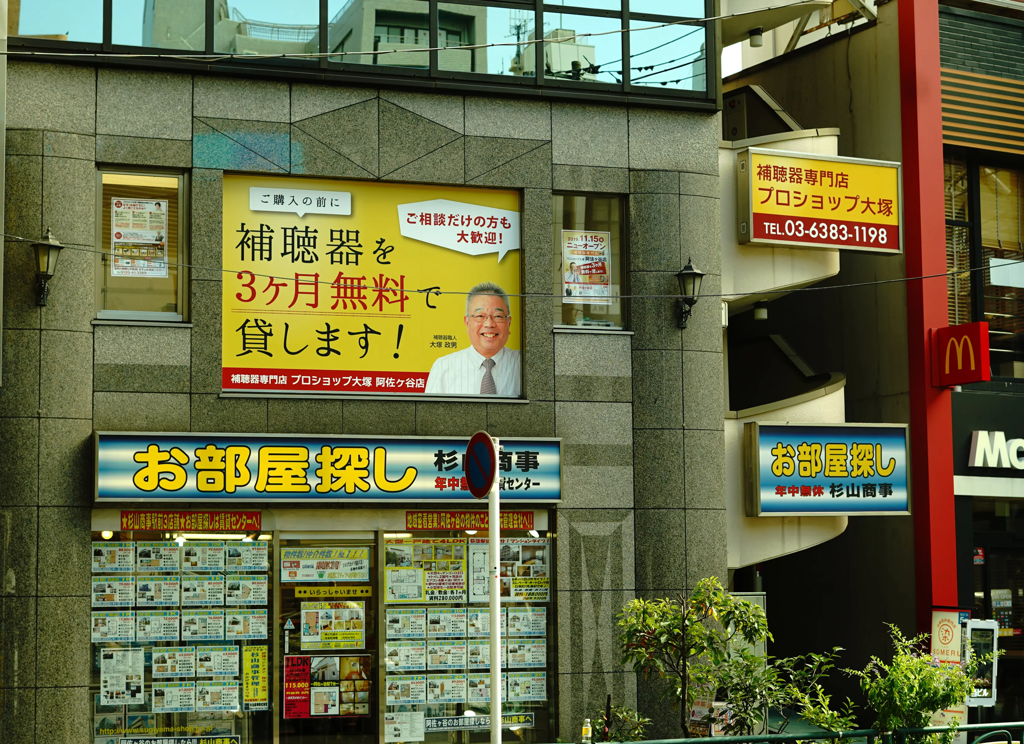 大塚補聴器　阿佐ヶ谷店