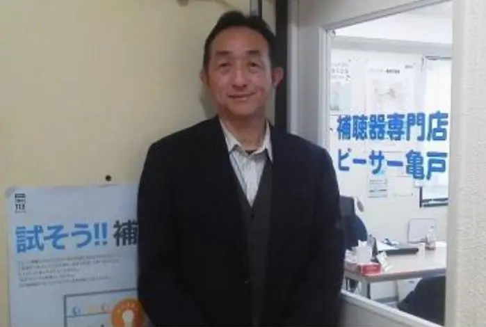 補聴器専門店　ビーサー亀戸