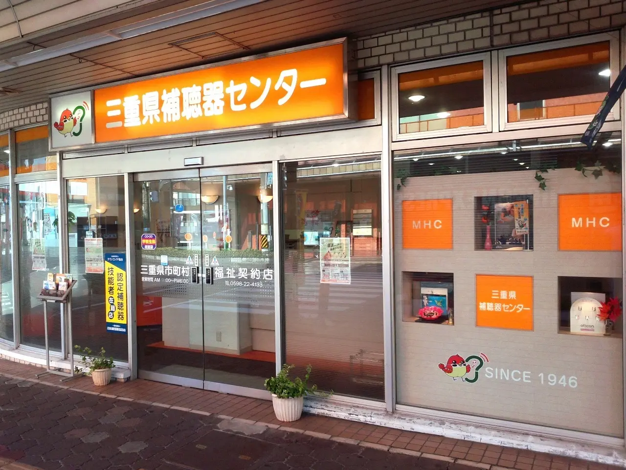 三重県補聴器センター　松阪