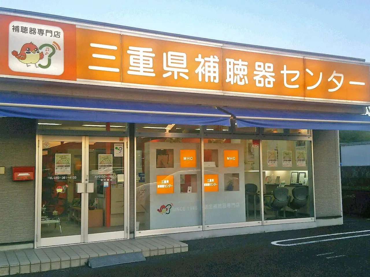 三重県補聴器センター　鈴鹿店