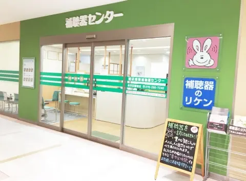 理研産業補聴器センター　金沢百番街店