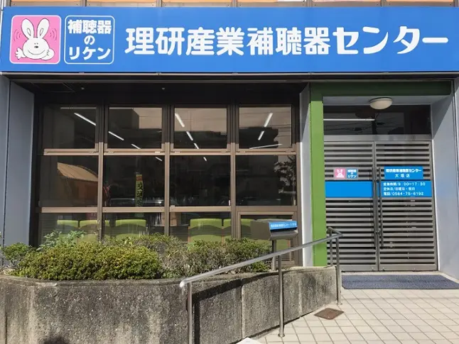 理研産業補聴器センター　大垣店