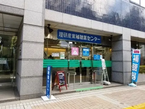理研産業補聴器センター　富山支店