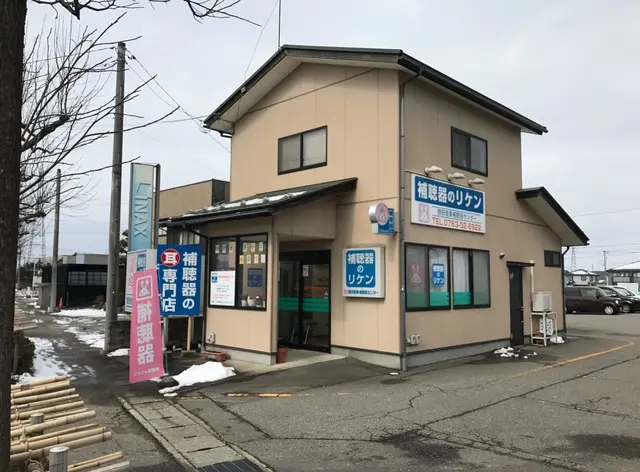 理研産業補聴器センター　砺波店