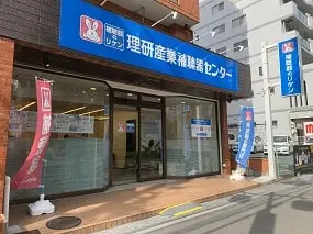 理研産業補聴器センター　平針店