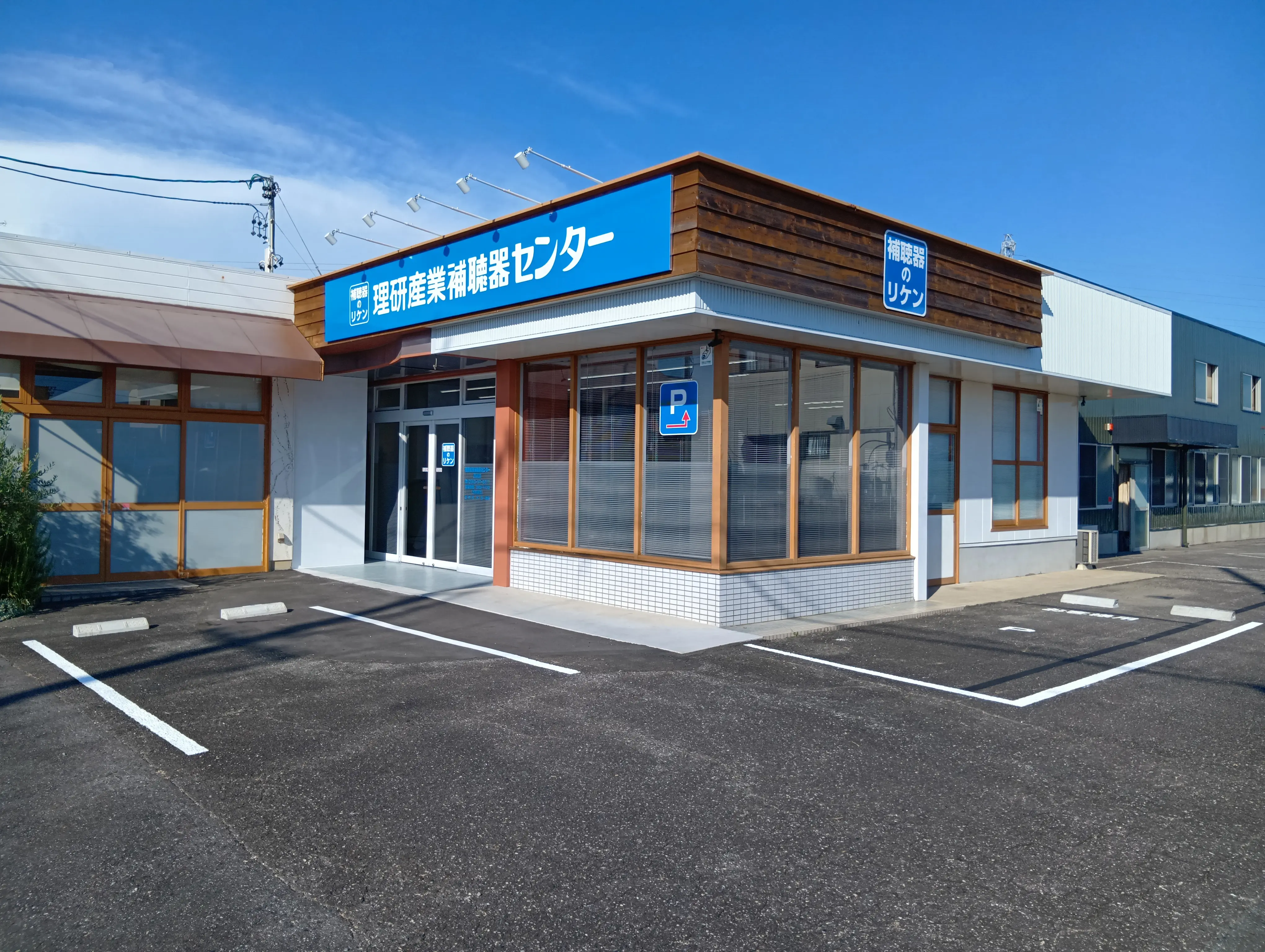 理研産業補聴器センター　西尾店