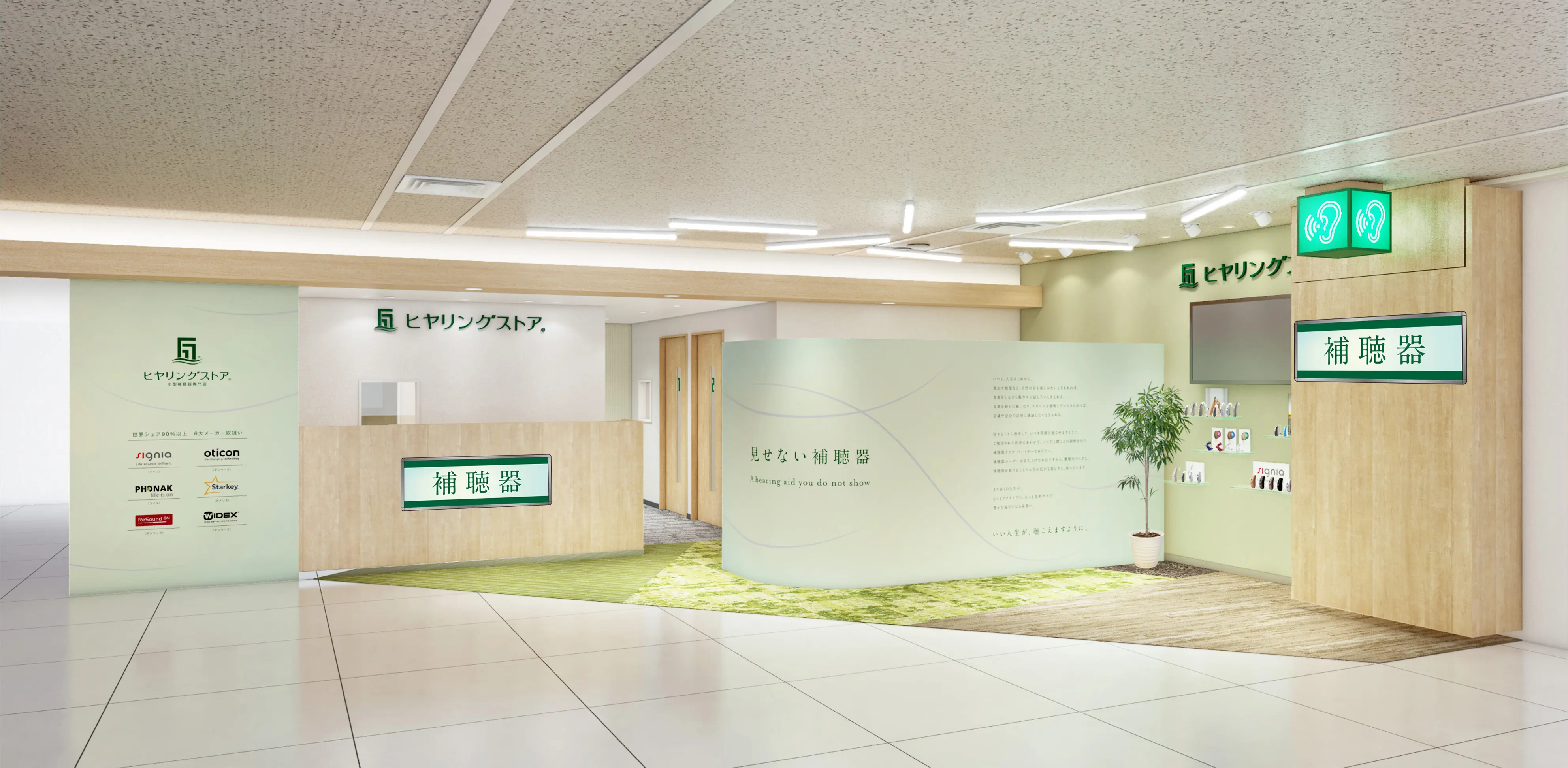 ヒヤリングストア　東武池袋店