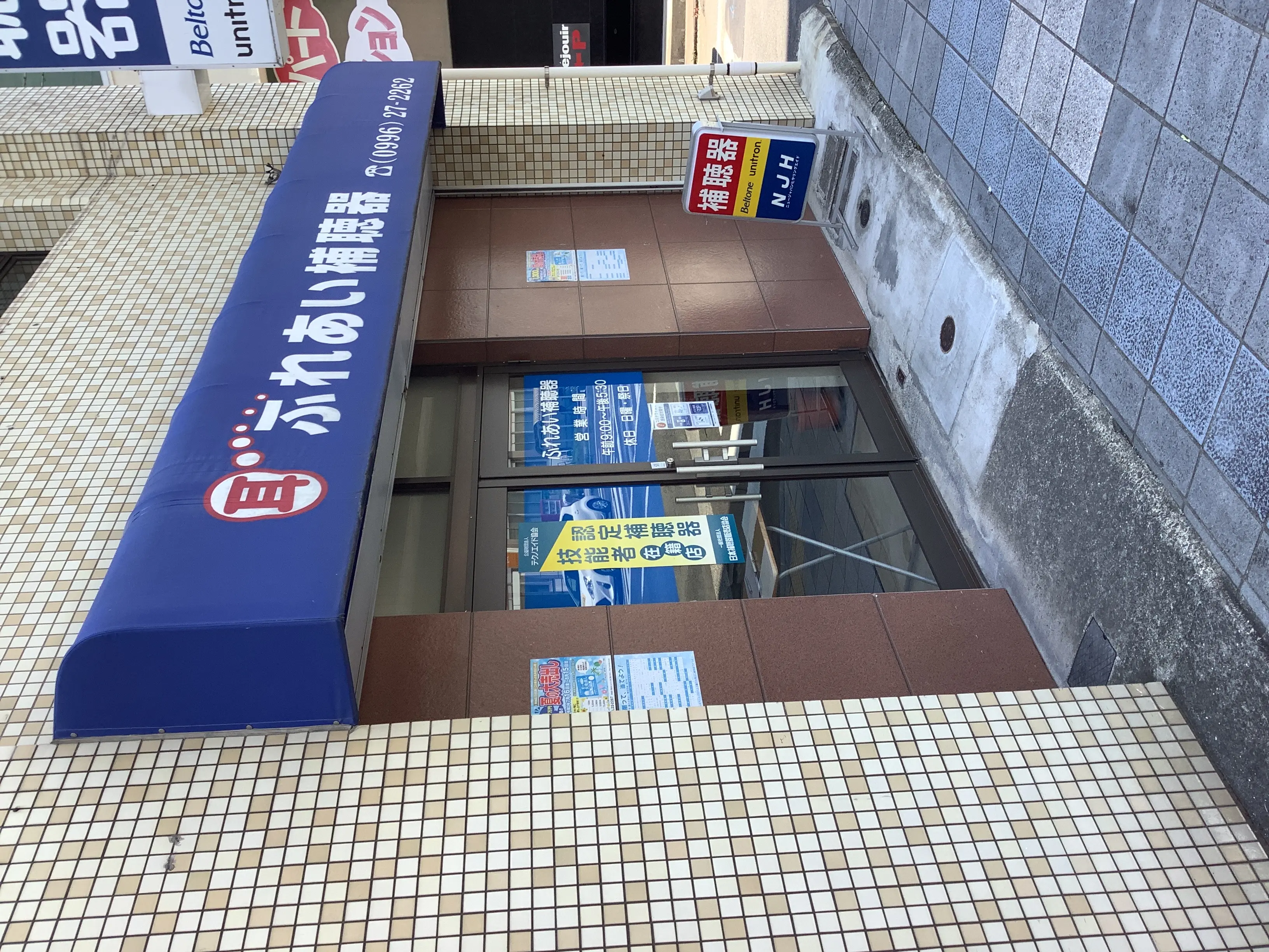 ふれあい補聴器　川内店