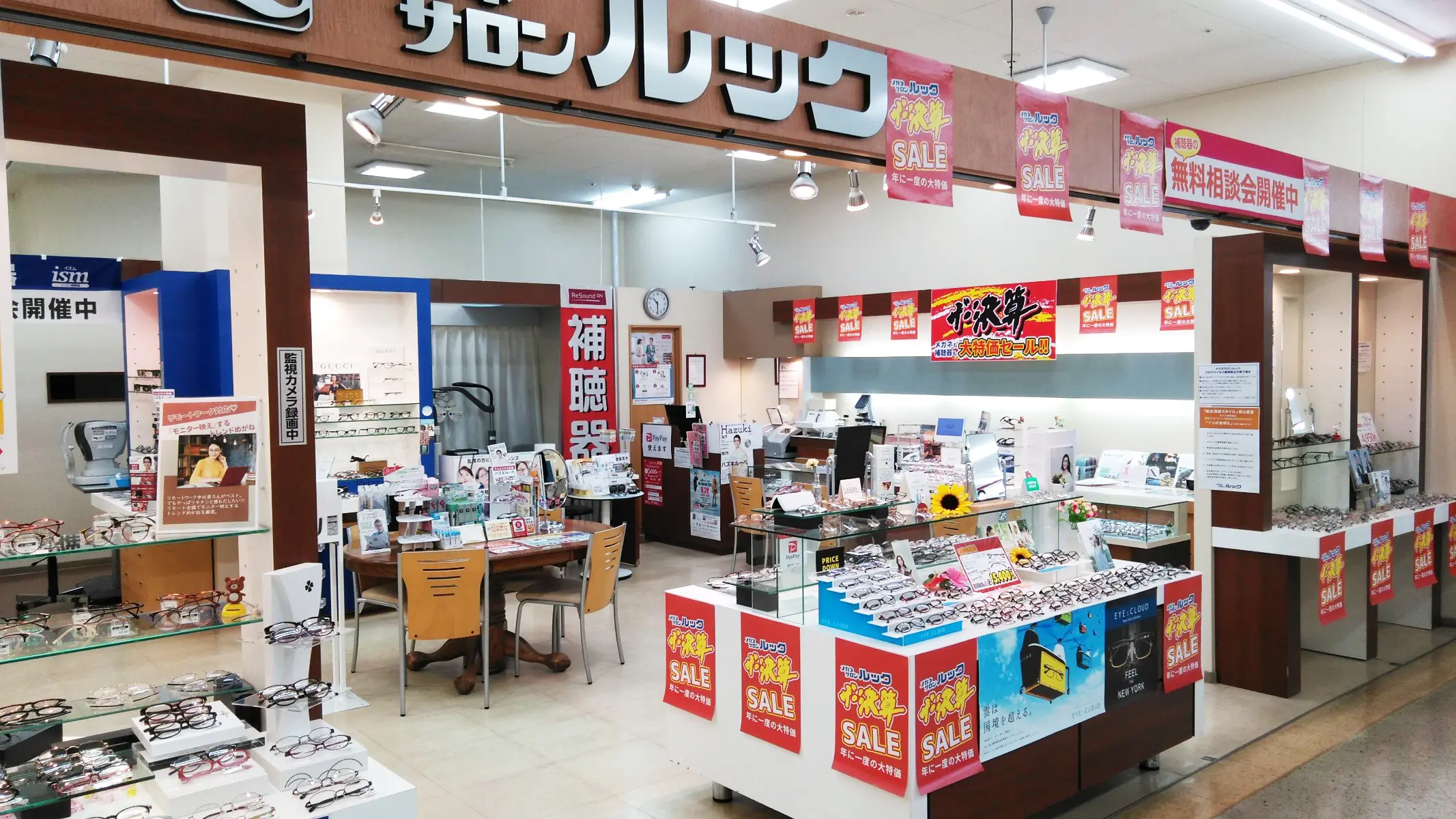 メガネサロンルック　あいの里店