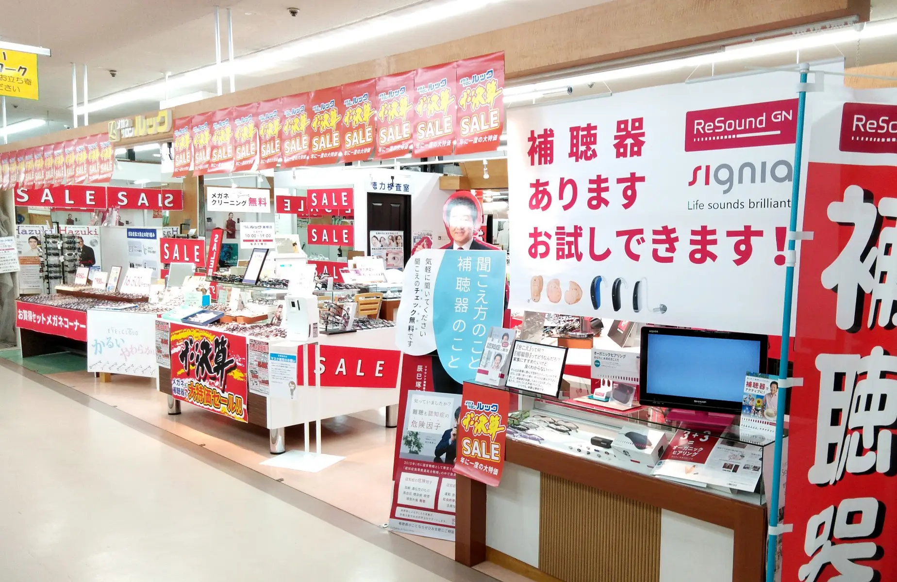 メガネサロンルック　美唄店