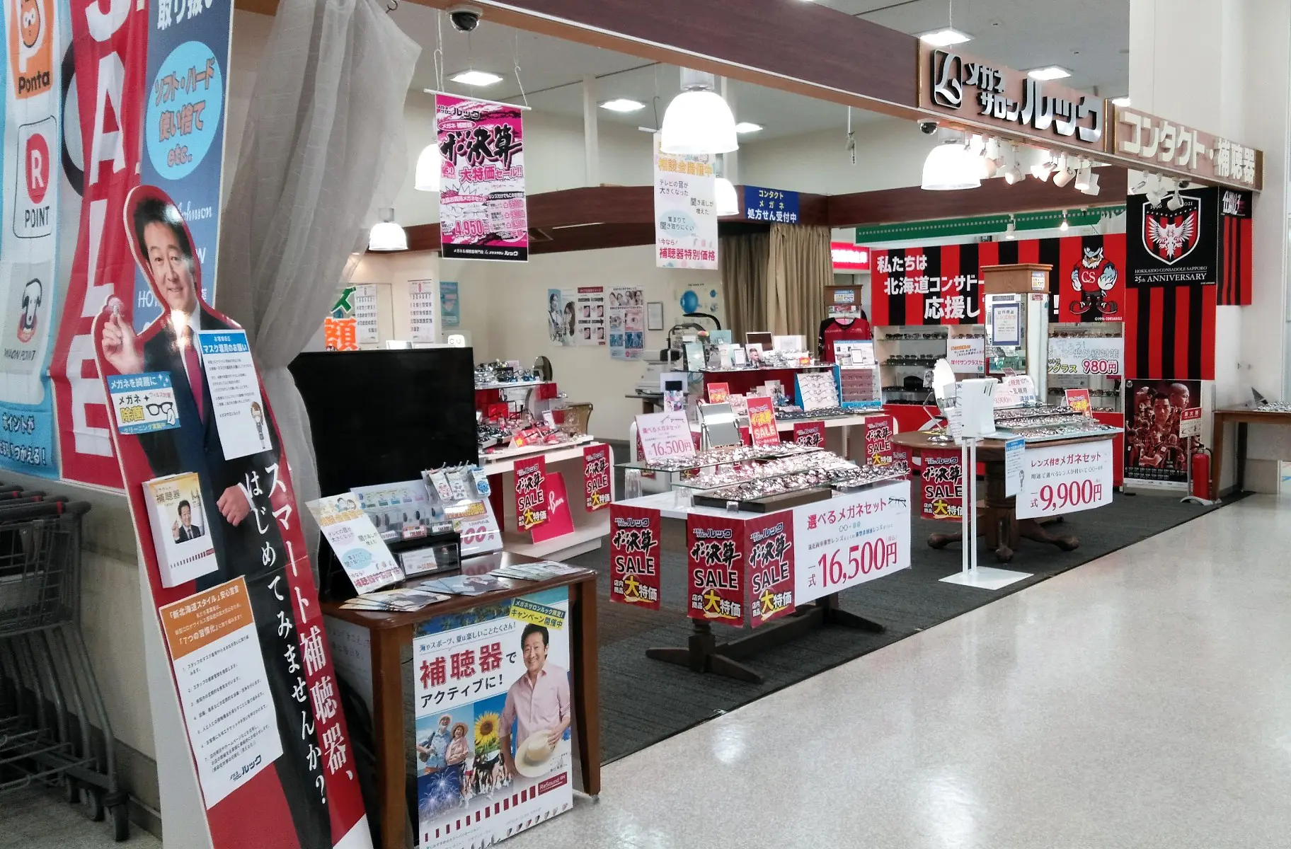 メガネサロンルック　スーパーアークス野幌店