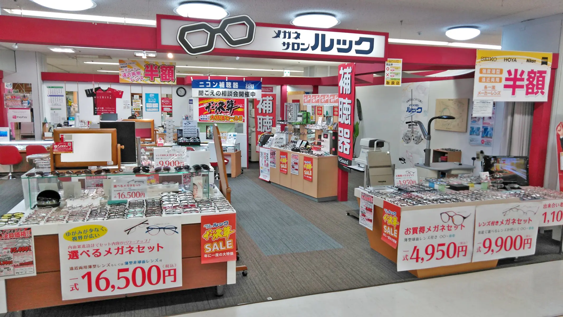 メガネサロンルック　スーパーアークス室蘭中央店