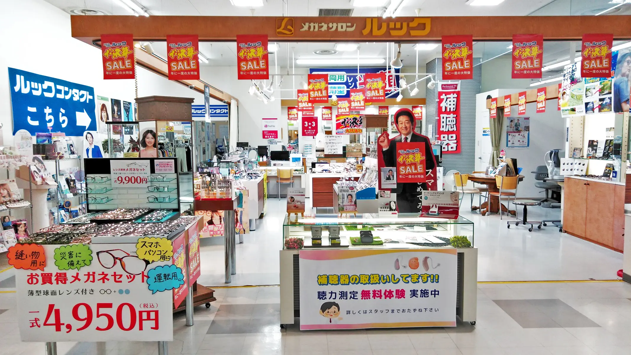 メガネサロンルック　平岡東光店