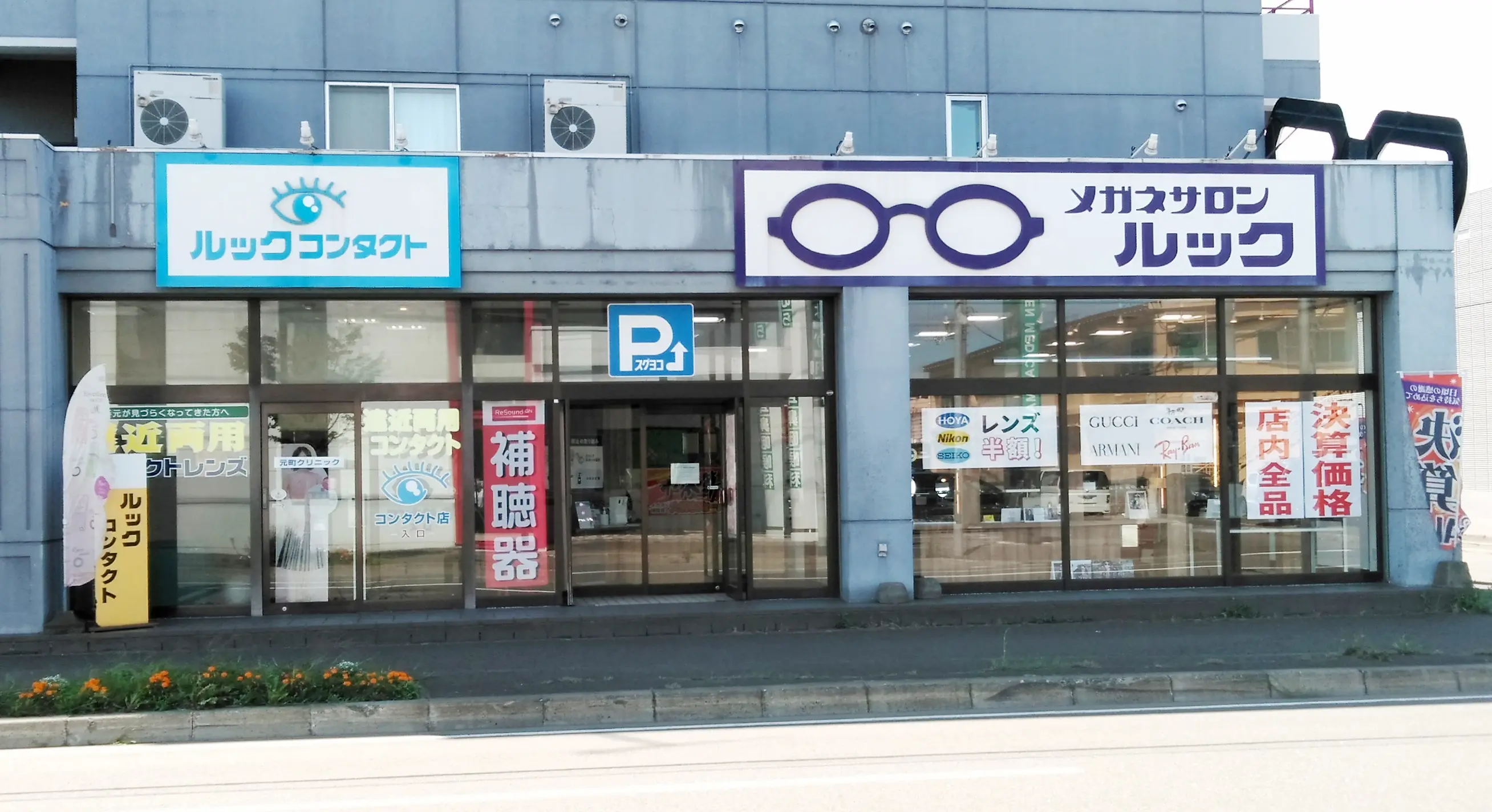 メガネサロンルック　元町店
