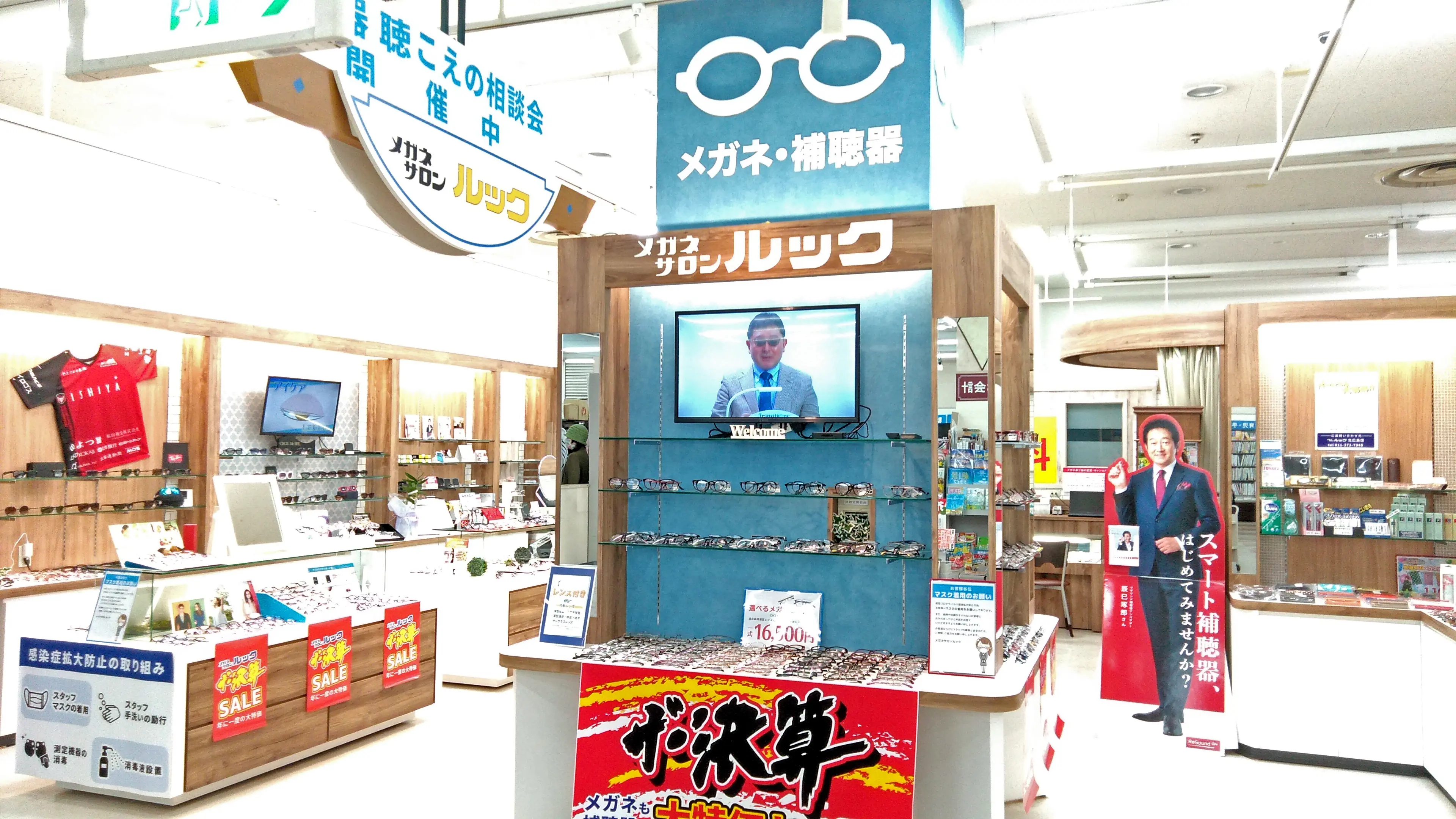 メガネサロンルック　北広島店