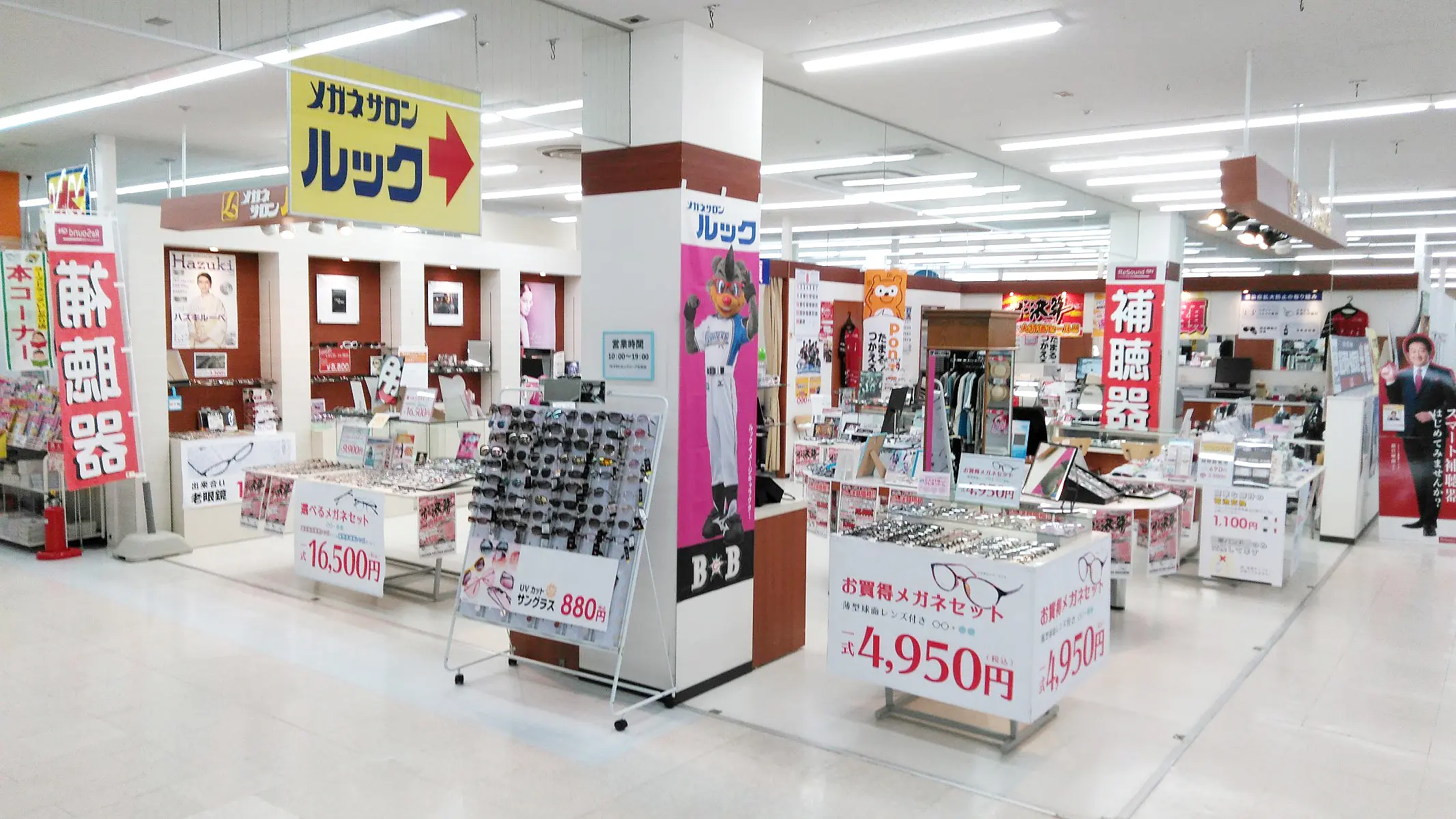 メガネサロンルック　コープいしかり店