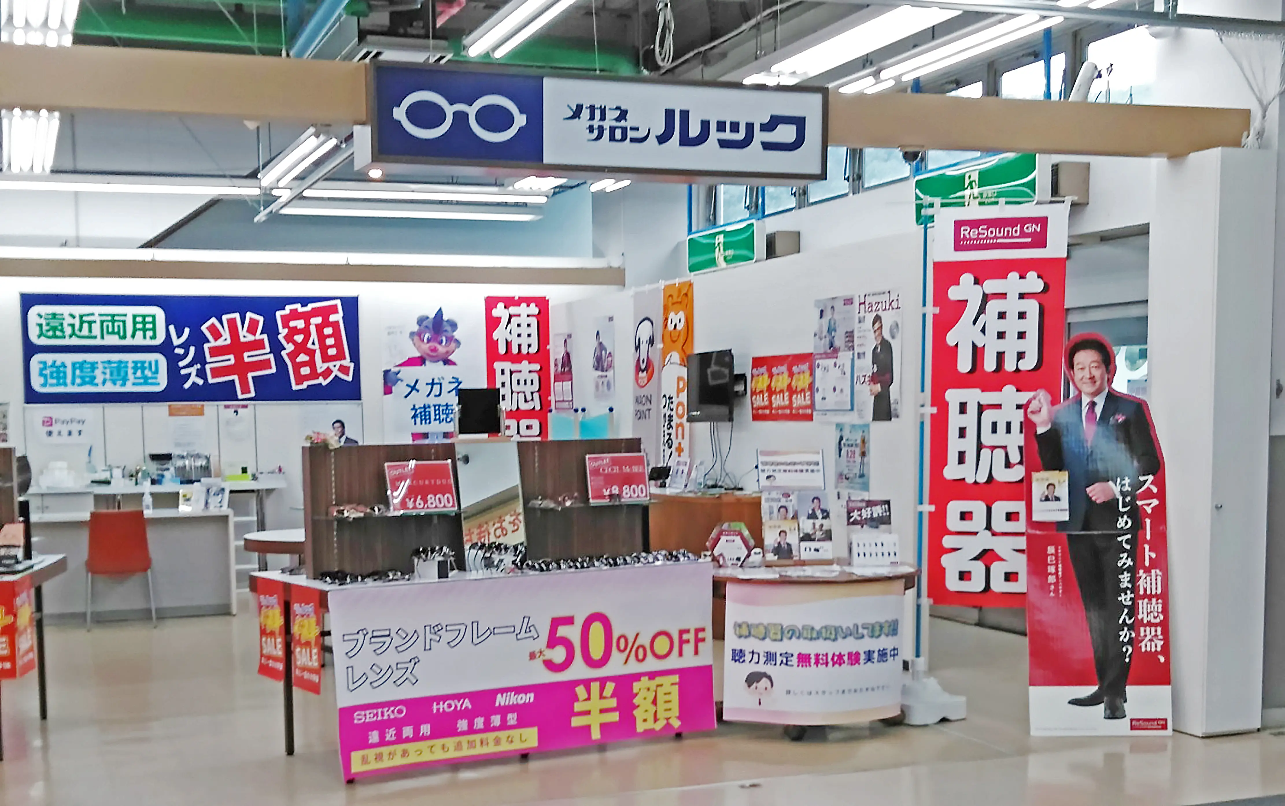 メガネサロンルック　藤野東光店