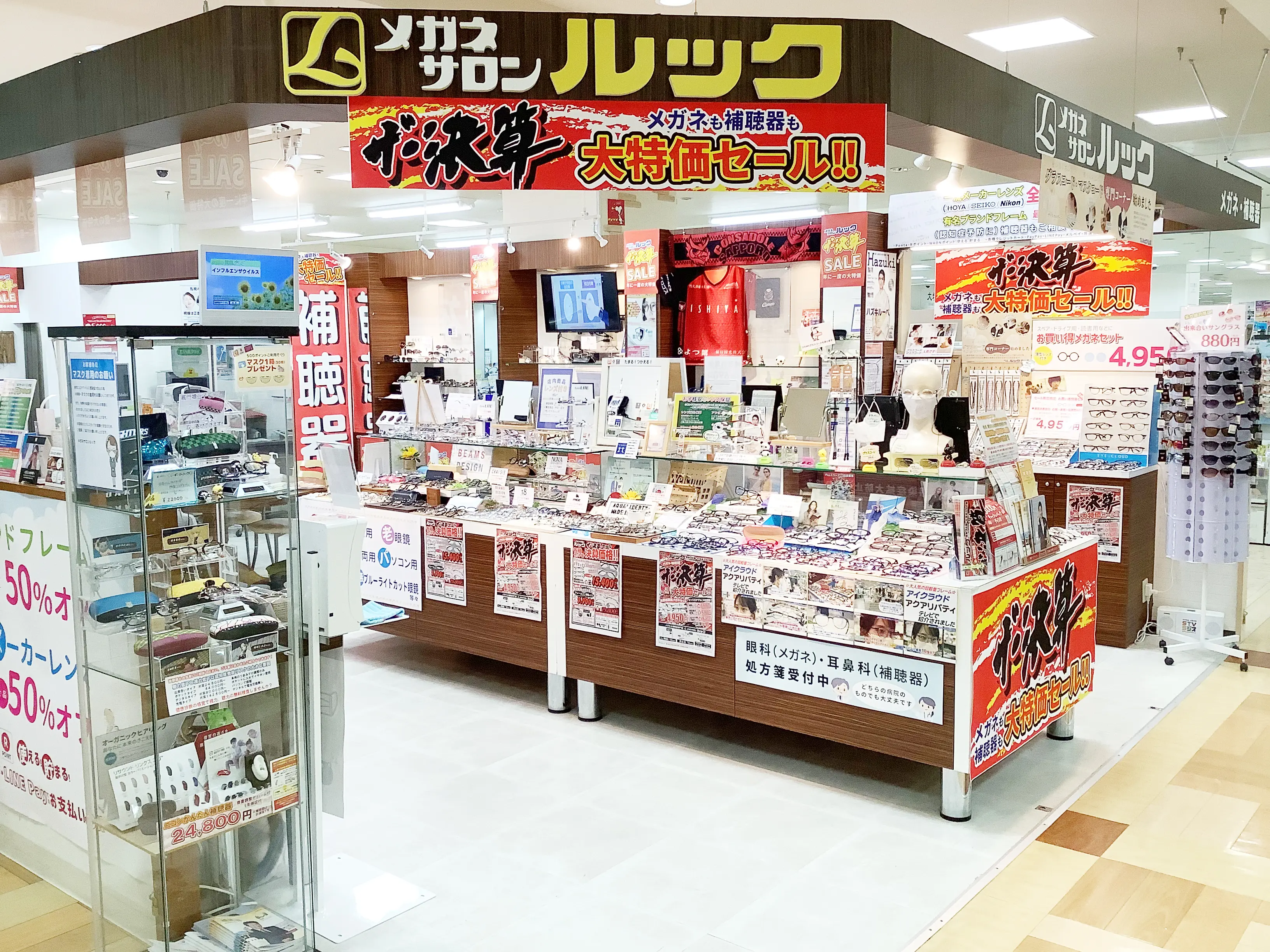 メガネサロンルック　円山店