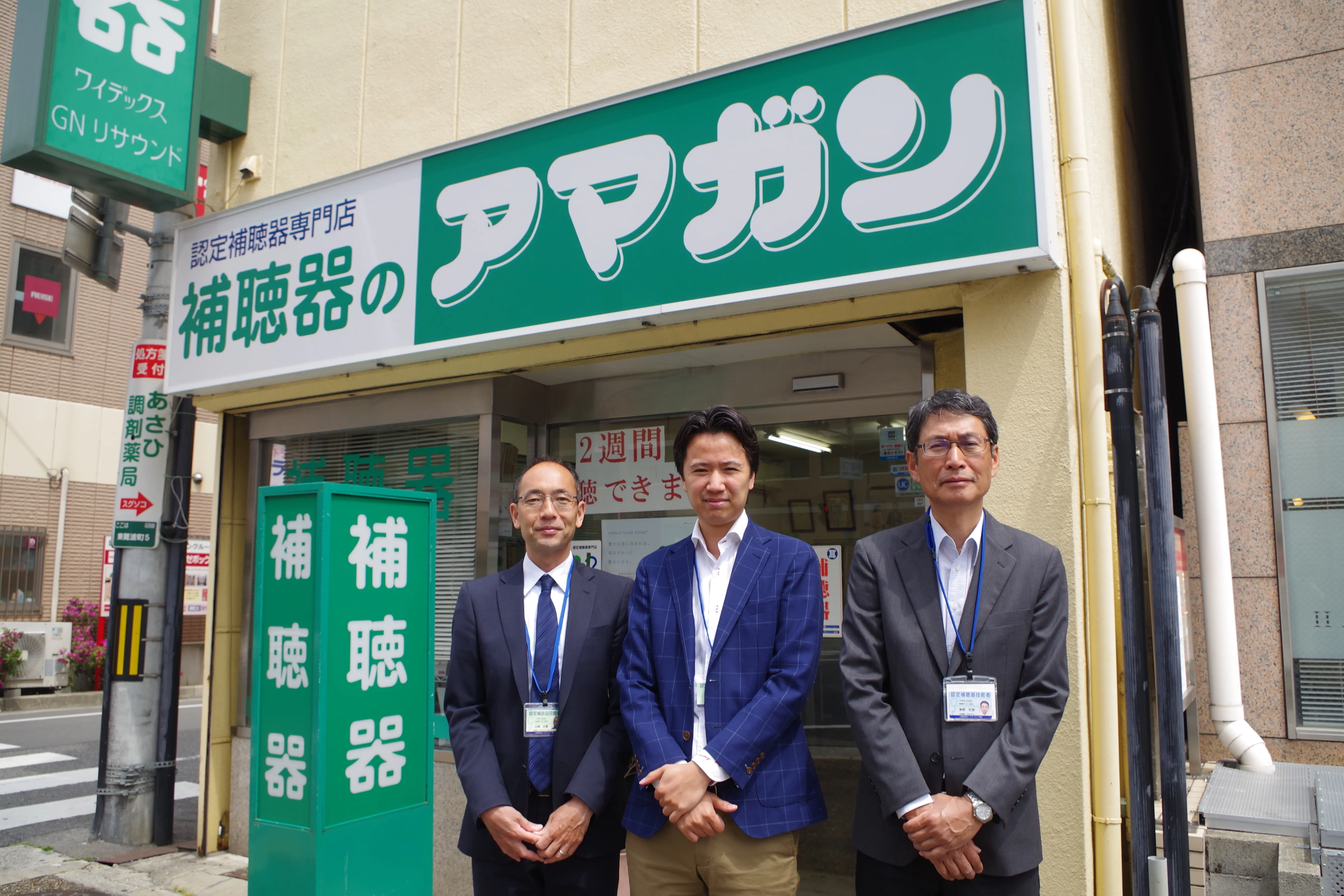 補聴器のアマガン　尼崎店
