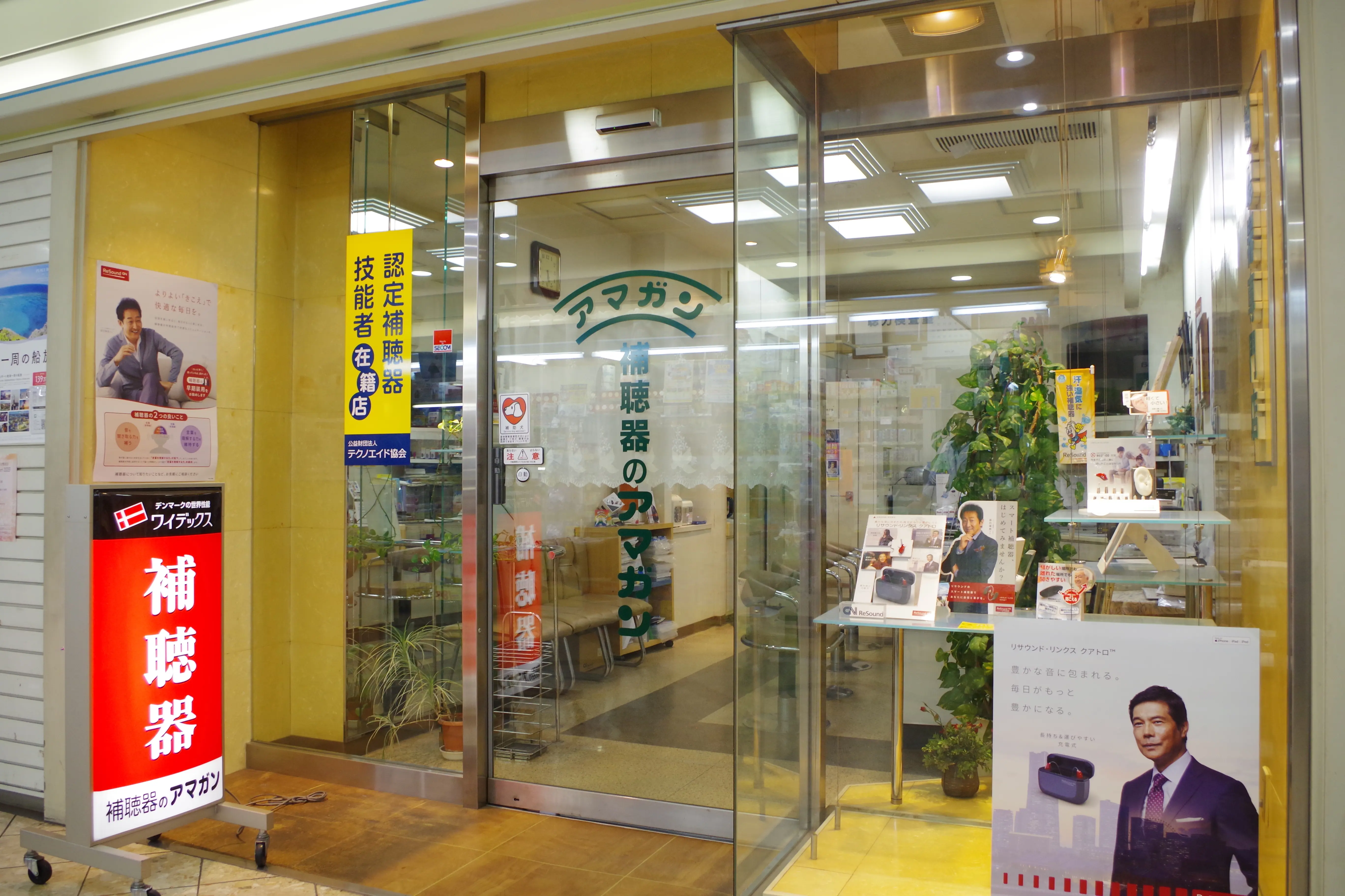 補聴器のアマガン　宝塚店